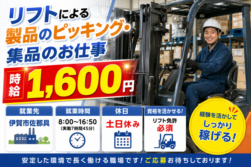 中部工業株式会社(派遣先:伊賀市佐那具町)