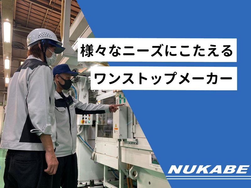 株式会社ヌカベ