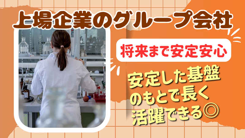 クリタ分析センター株式会社　静岡事業所のアルバイト・バイト求人情報-03