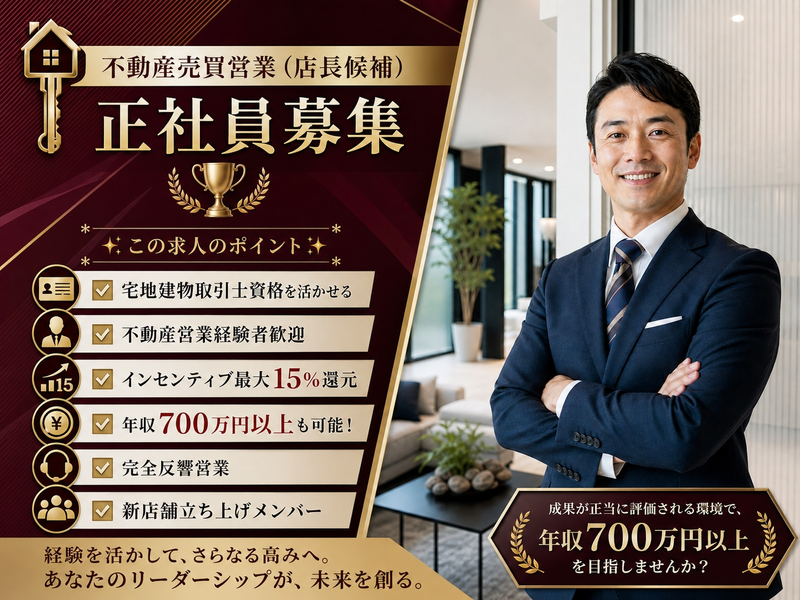 株式会社Ｓａｉｋｕ　Ｈｏｍｅの求人・転職情報
