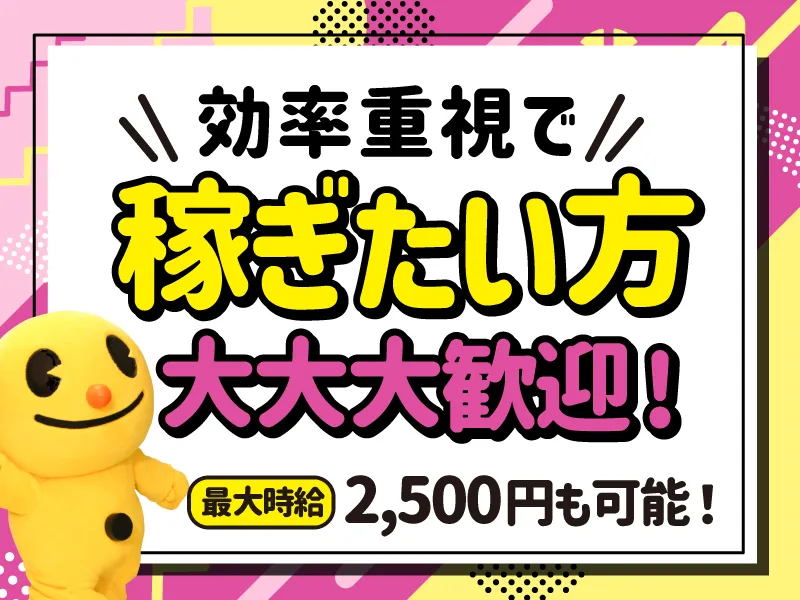 ピーアーク草加のアルバイト・バイト求人情報