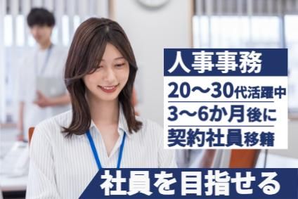株式会社近鉄HRパートナーズ　派遣先:大阪市中央区の派遣求人情報