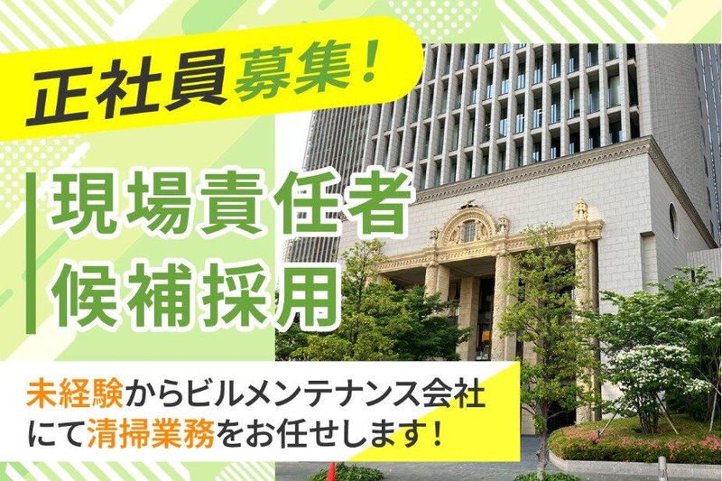 興産管理サービス・西日本株式会社の求人・転職情報