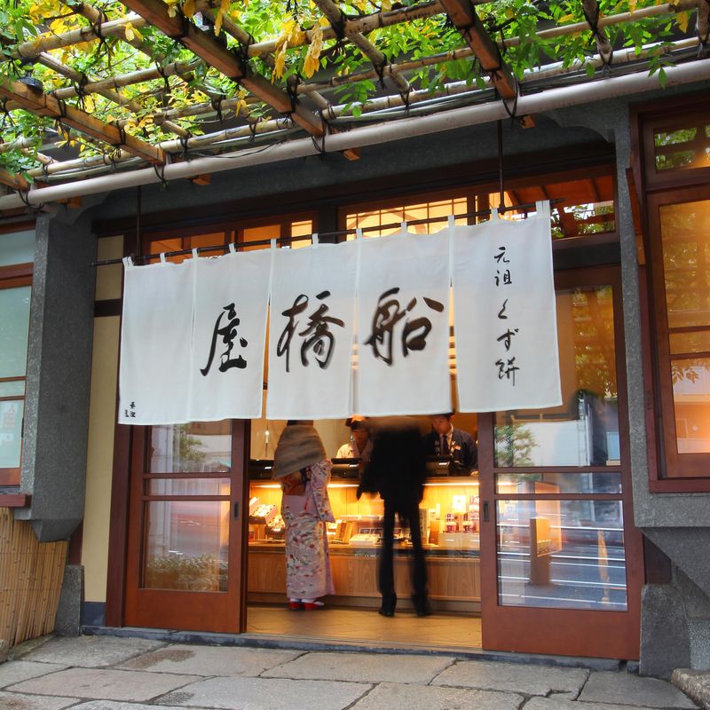 船橋屋　亀戸天神前本店のアルバイト・バイト求人情報-05