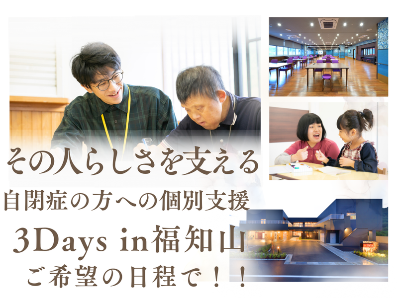 社会福祉法人福知山学園