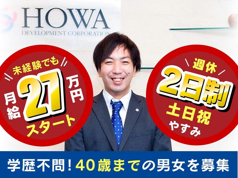 豊和開発株式会社の求人・転職情報