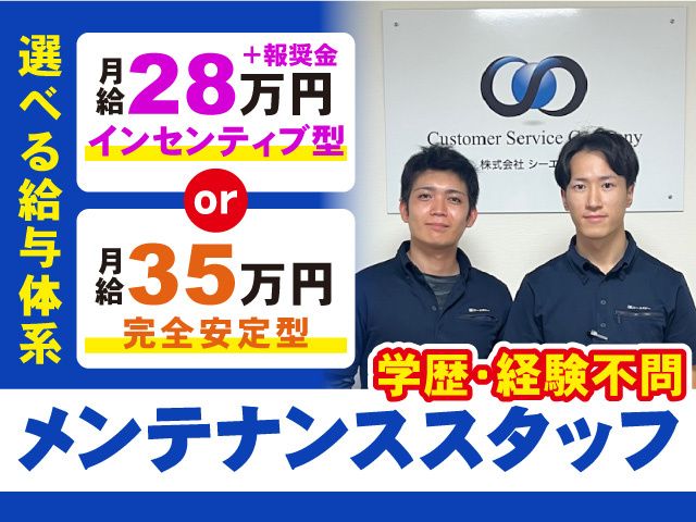株式会社シーエスシー 金沢支店の求人・転職情報