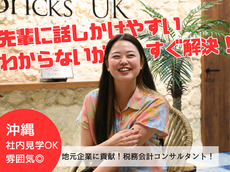 税理士法人Ｂｒｉｃｋｓ＆ＵＫ