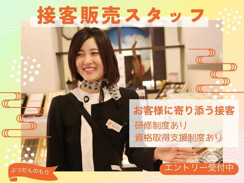 株式会社ぶつだんのもり