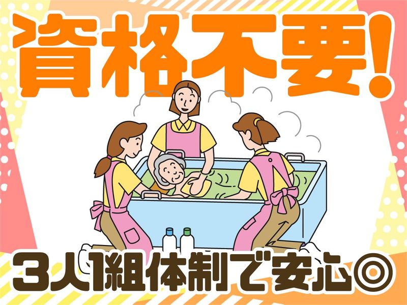 株式会社Aio(Aio訪問入浴サービス)のアルバイト・バイト求人情報-02