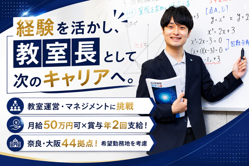 株式会社進学ゼミナールの求人・転職情報