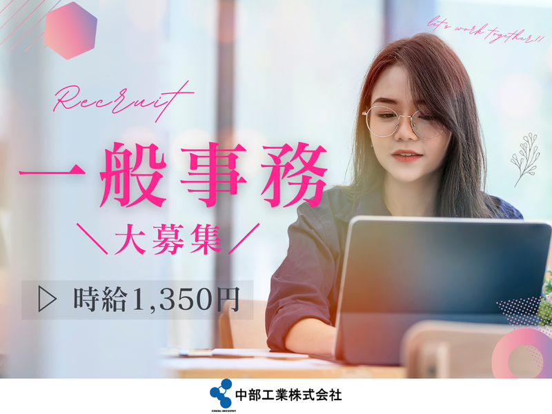 中部工業株式会社(派遣先:亀山市能褒野町)の派遣求人情報
