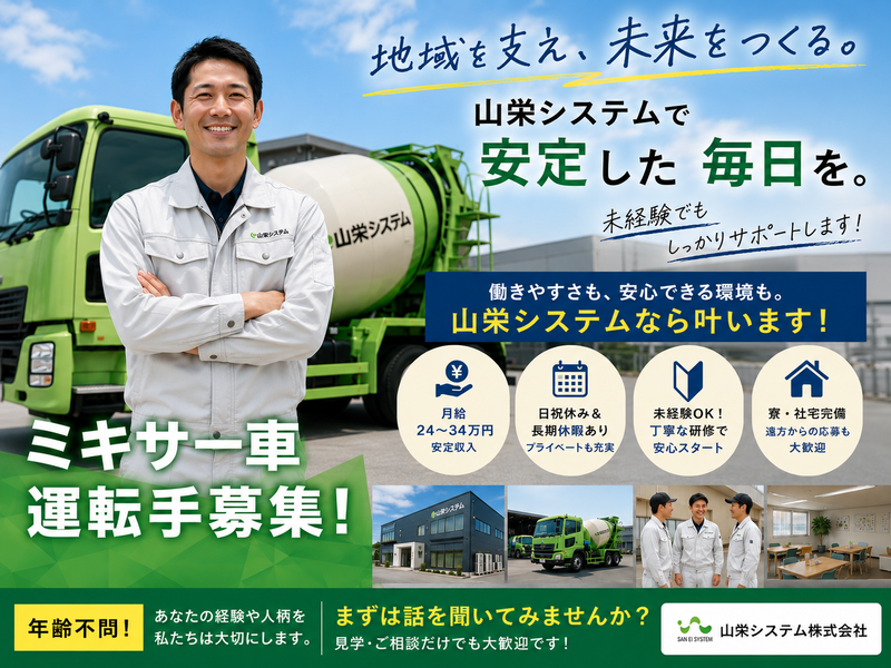 株式会社山栄システムの求人・転職情報
