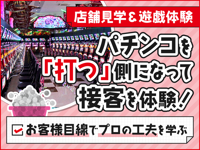 交通費支給🌟午後開催|“リピーターが生まれる接客”とは?