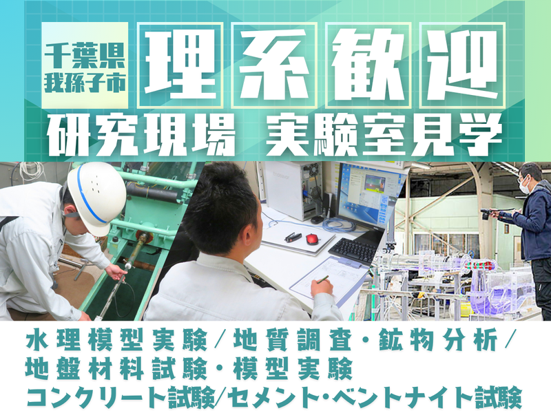 【理系】実験室見学あり!研究の世界を知る最先端の研究現場