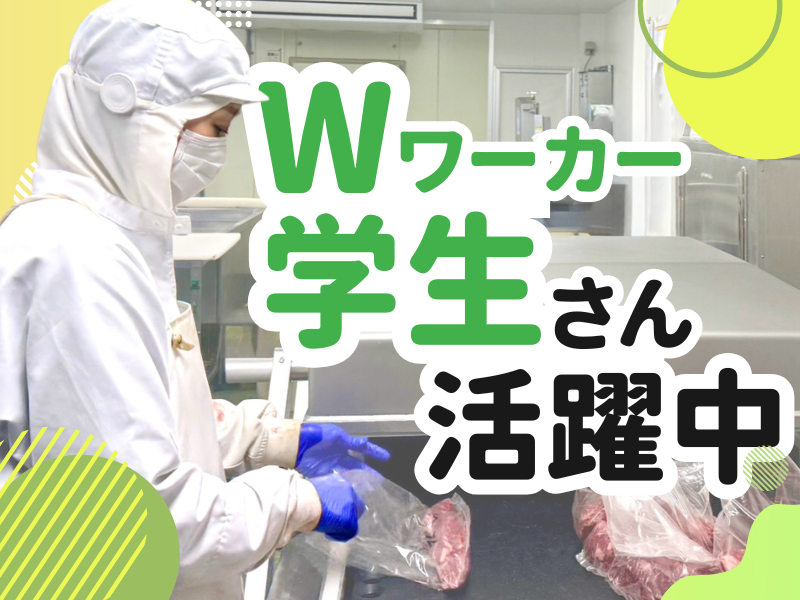 株式会社 東和食品 第2センターのアルバイト・バイト求人情報-04
