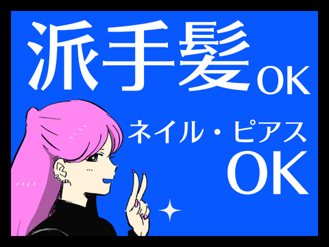 アルティウスリンク/1251007170のアルバイト・バイト求人情報-02