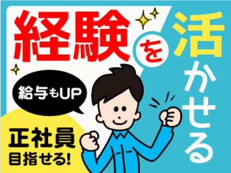 株式会社テクノ・サービスの求人情報