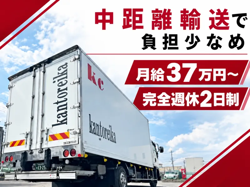 株式会社関東冷貨の求人・転職情報