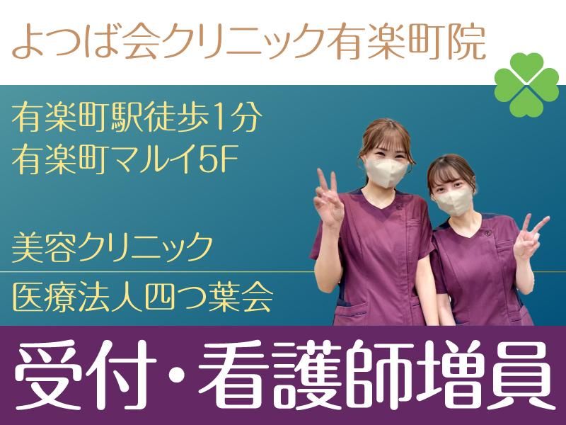 医療法人四つ葉会の求人・転職情報