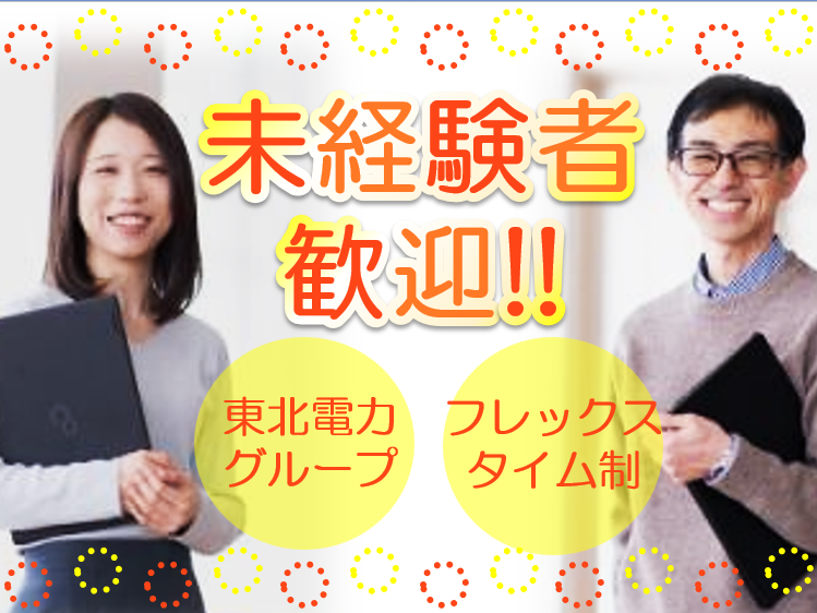 東北電力トランスコスモスマネジメントパートナー株式会社の求人・転職情報