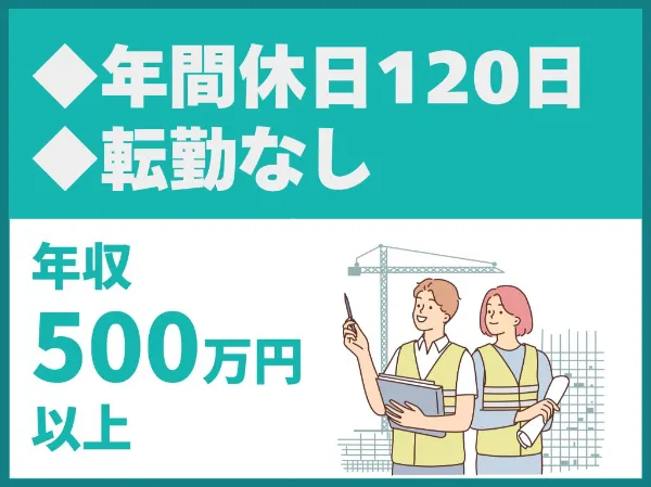 平岩建設株式会社　本社の求人・転職情報