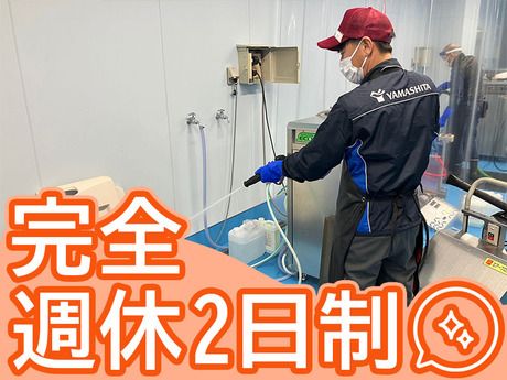 株式会社ヤマシタ 千葉オペレーションセンター_衛生管理のアルバイト・バイト求人情報-02