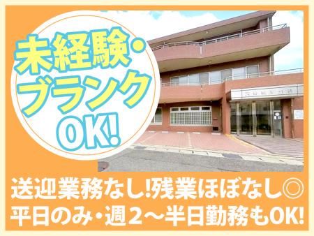 医療法人社団　天野整形外科･通所リハビリテーションのアルバイト・バイト求人情報-03