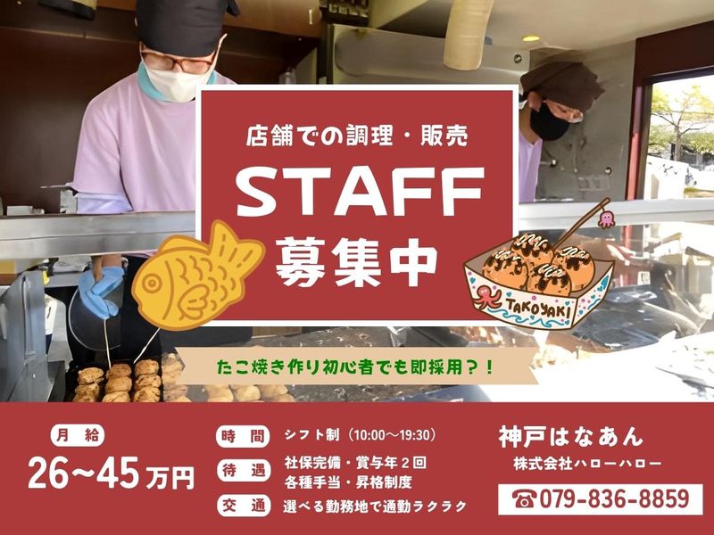 株式会社ハローハローの求人・転職情報