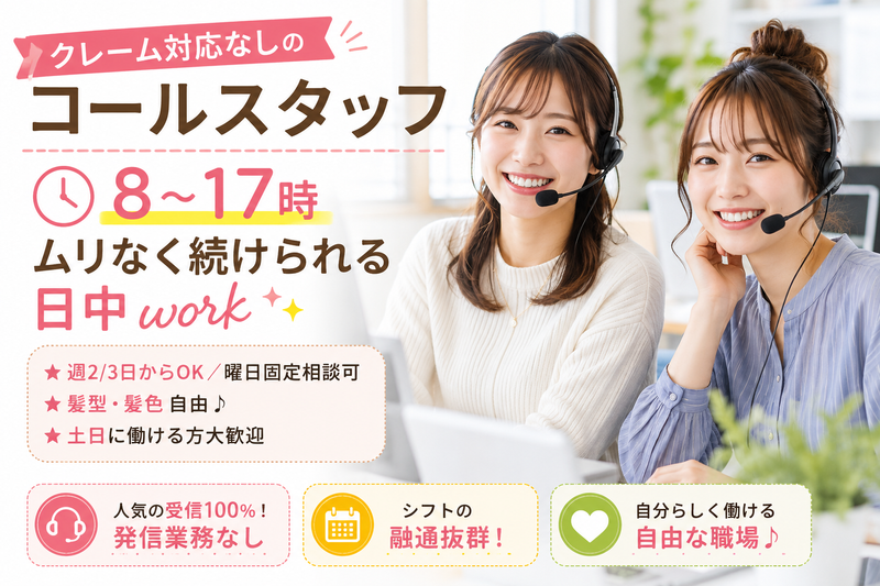 株式会社ビアスのアルバイト・バイト求人情報-05