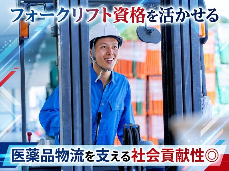 積水メディカル株式会社-0002の求人・転職情報