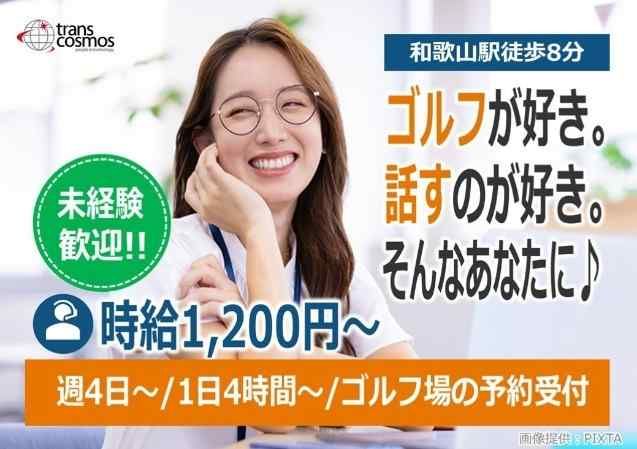 トランスコスモス株式会社の求人・転職情報
