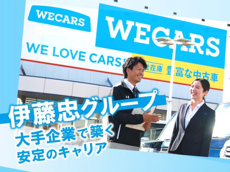株式会社WECARS(ウィーカーズ)　びわ湖守山店/1eg