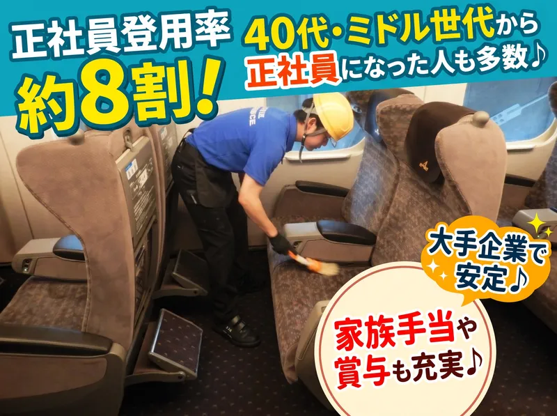 セントラルメンテナンス株式会社　新幹線名古屋事業所のアルバイト・バイト求人情報