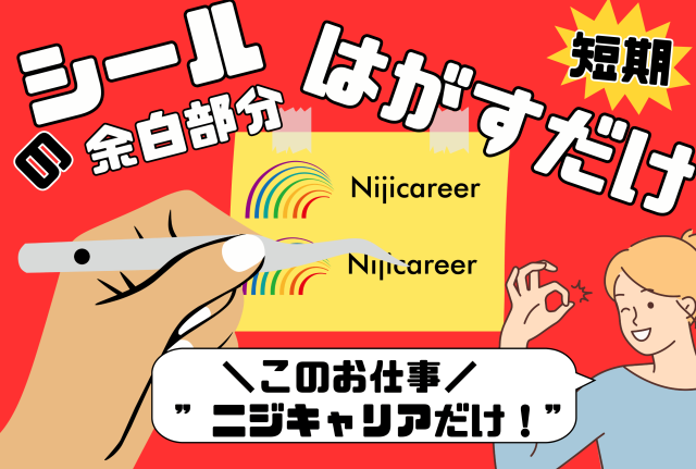 株式会社ニジキャリア