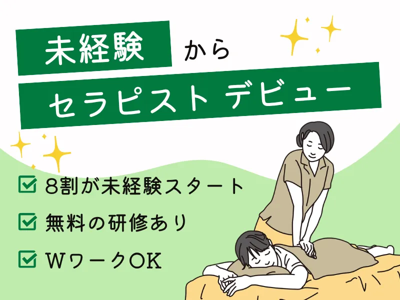 ほぐし処　らくもみの求人・転職情報