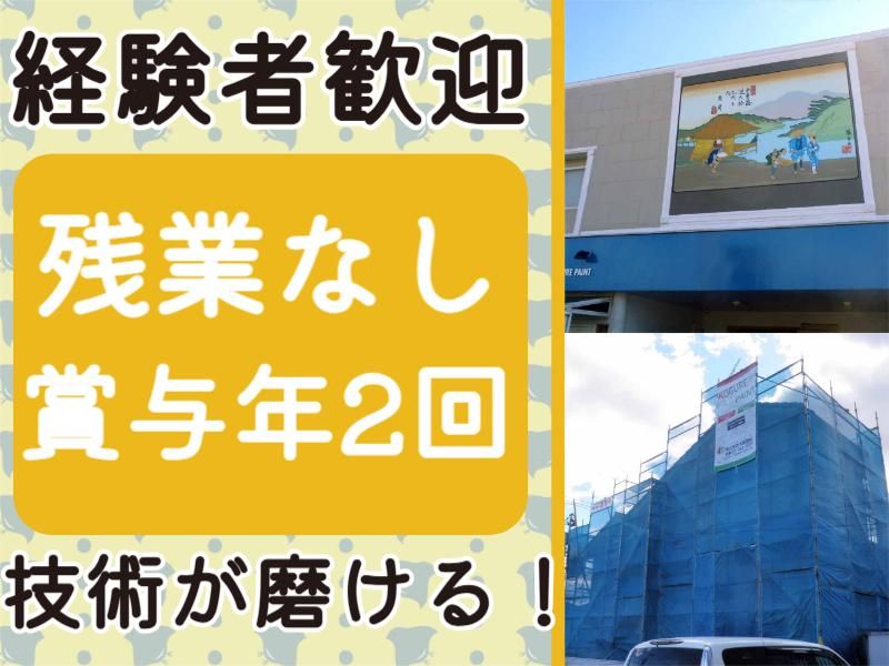 株式会社木暮塗装の求人・転職情報