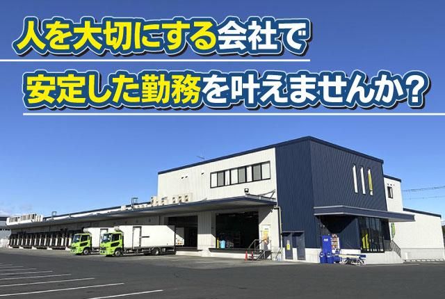 グリーン輸送サービス株式会社の求人・転職情報