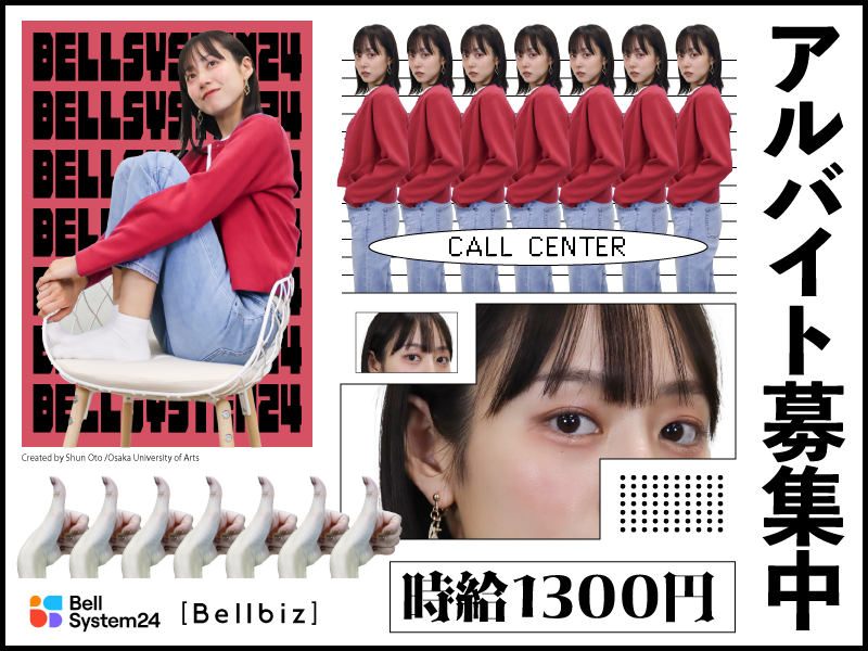 株式会社ベルシステム24の求人・転職情報