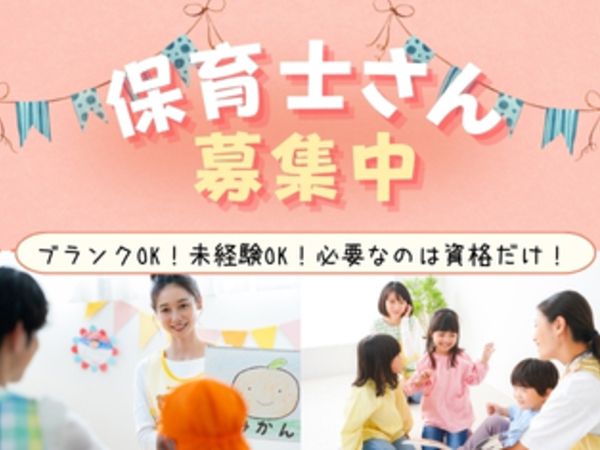 かわさき保育園の求人・転職情報