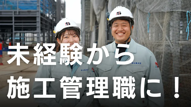 株式会社佐藤建設-0001の求人・転職情報