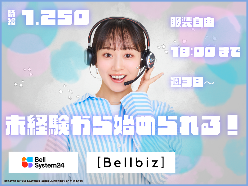 株式会社ベルシステム24の求人・転職情報