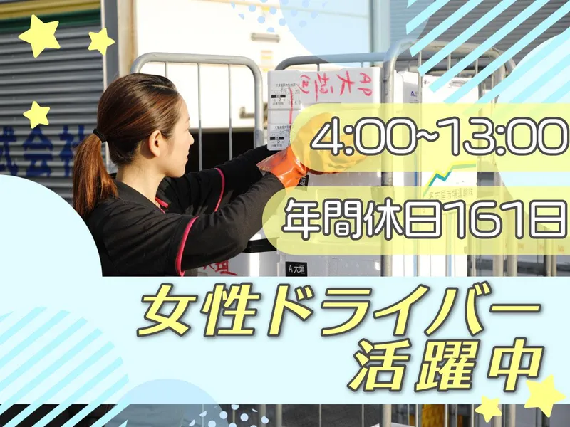 名古屋市場運輸株式会社の求人・転職情報
