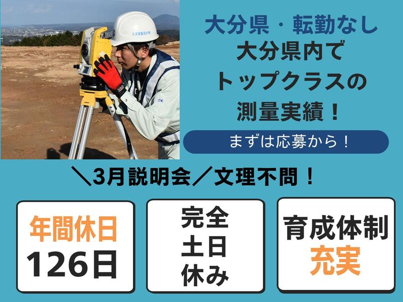 大洋測量設計株式会社