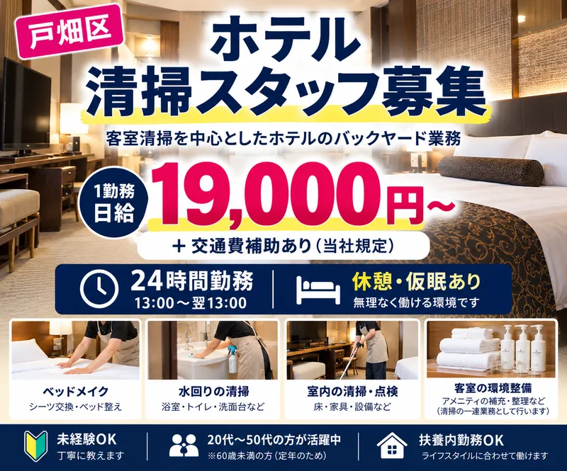 ホテルGAO5のアルバイト・バイト求人情報