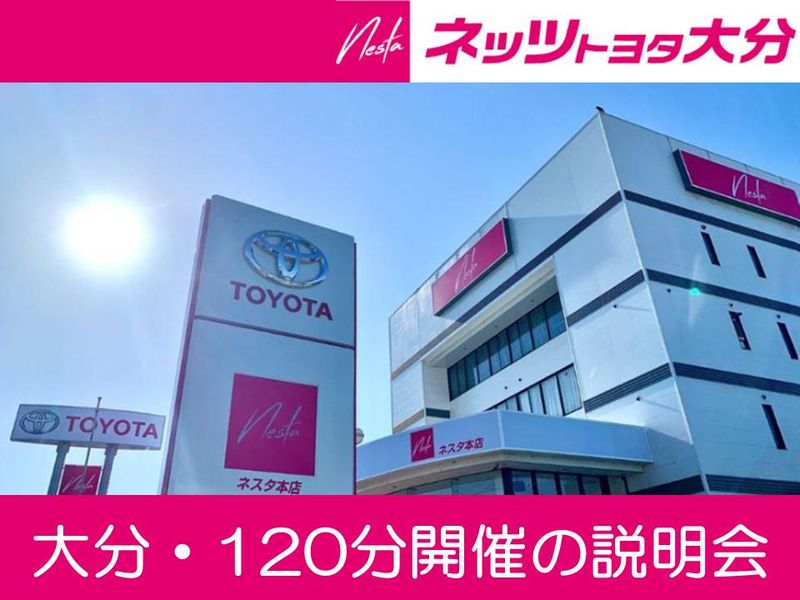 ネッツトヨタ大分株式会社