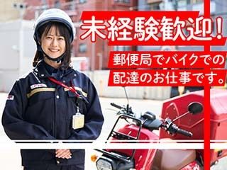 日本郵便株式会社の求人・転職情報