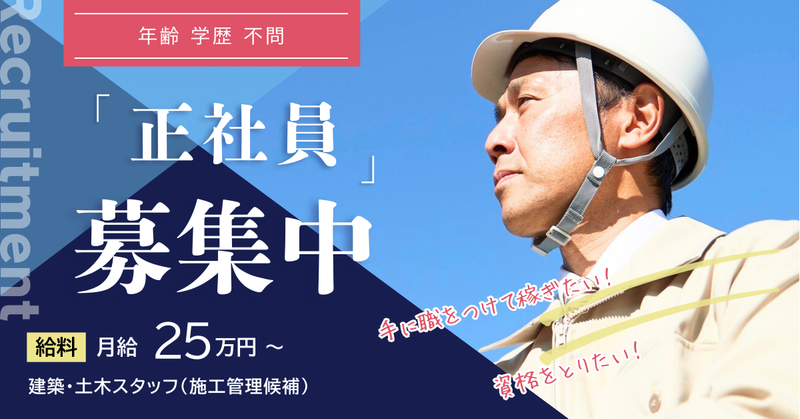 一蓮建設株式会社-0001の求人・転職情報