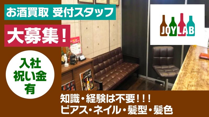 JOYLAB名古屋店