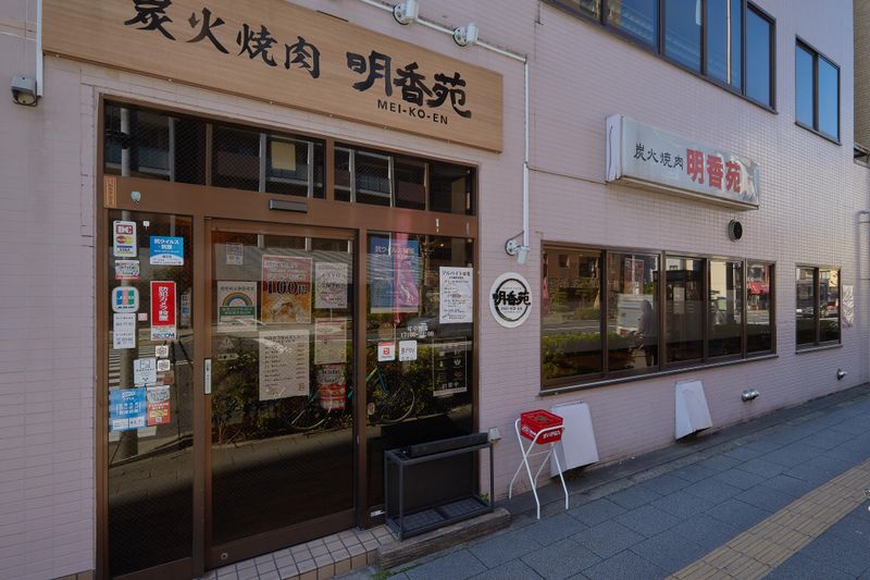炭火焼肉 めいこうえん 本店のアルバイト・バイト求人情報-03